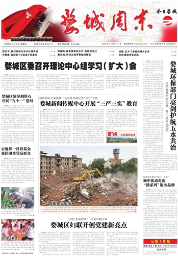 20150703 今日婺城.jpg