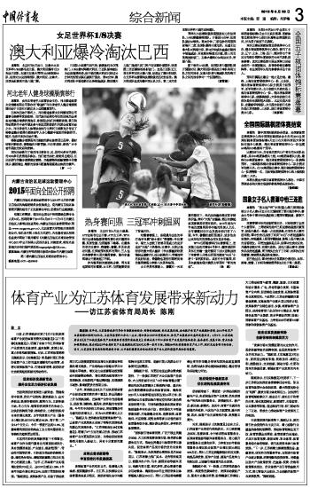 20150623 中国体育报.jpg