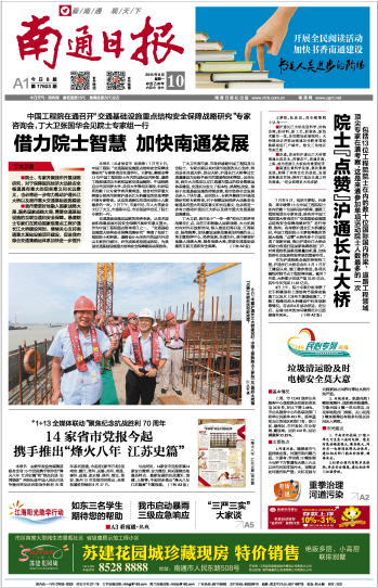 南通日报 0810 A1.jpg