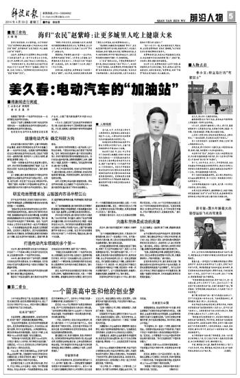 20140430 科技日报.jpg