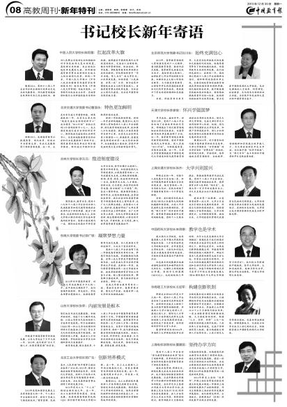 20131230 中国教育报.jpg