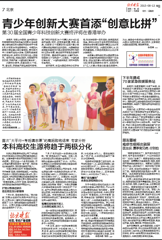 北京晚报 0813 07版 志愿填报.jpg