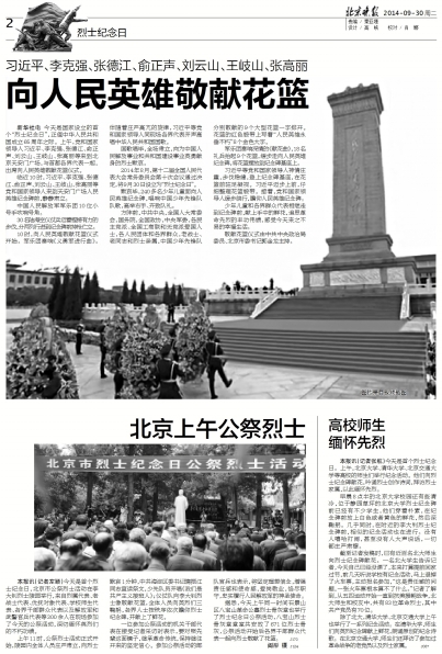 20140930 北京晚报.jpg