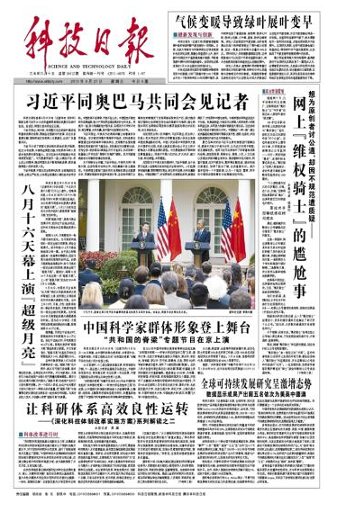 科技日报.jpg