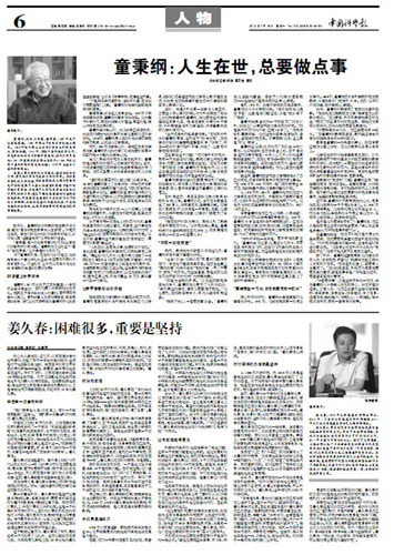 20120716 中国科学报.jpg