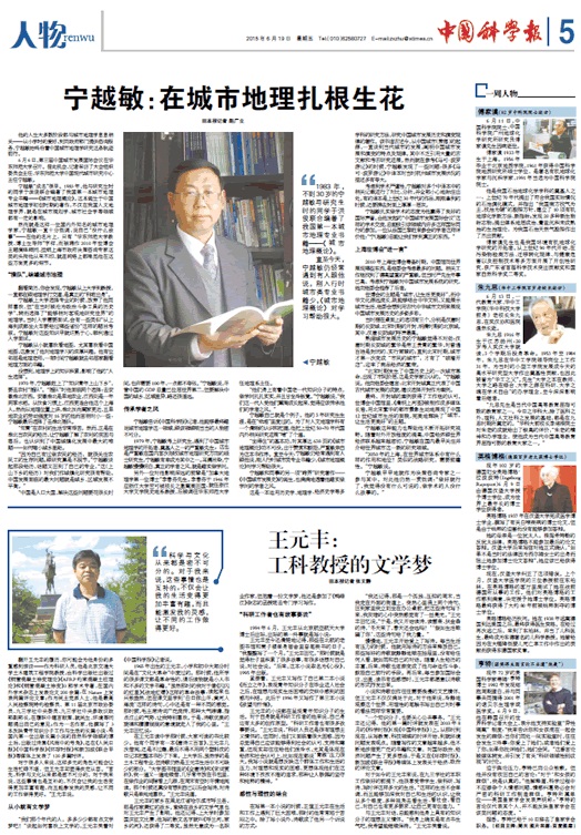 20150619 中国科学报.jpg