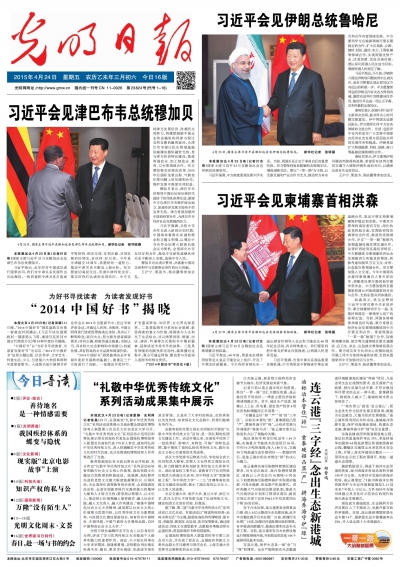 20150424 光明日报.jpg