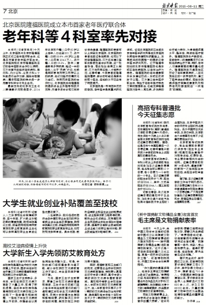 北京晚报 0811 07版 招生.jpg