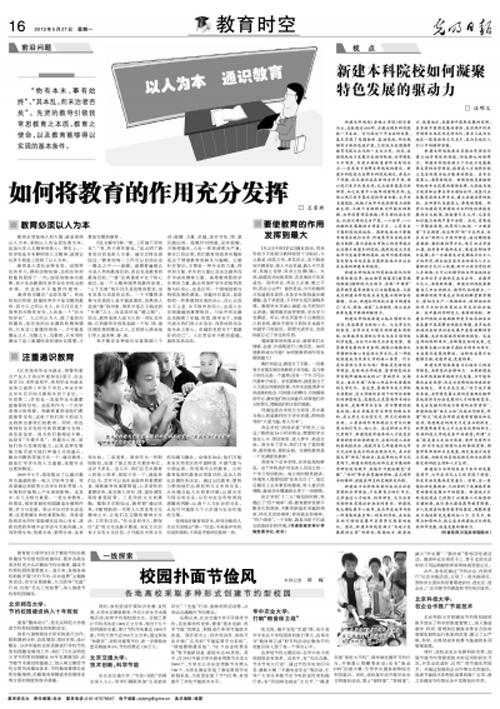 2013052716_ 光明日报 节约型校园.jpg