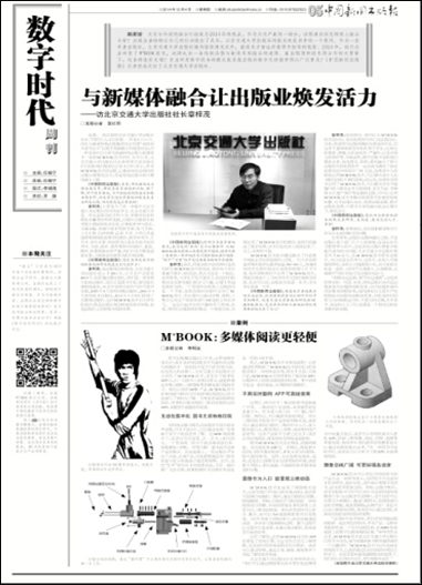 20141204-中国新闻出版报.jpg