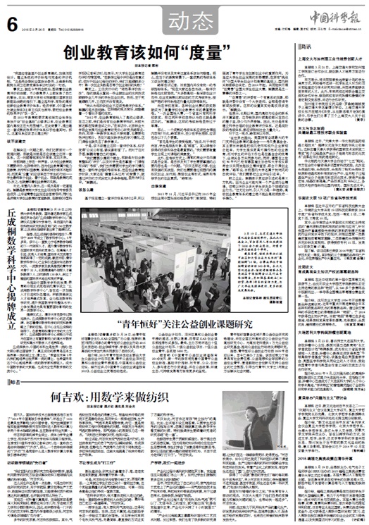 20150326 中国科学报.jpg