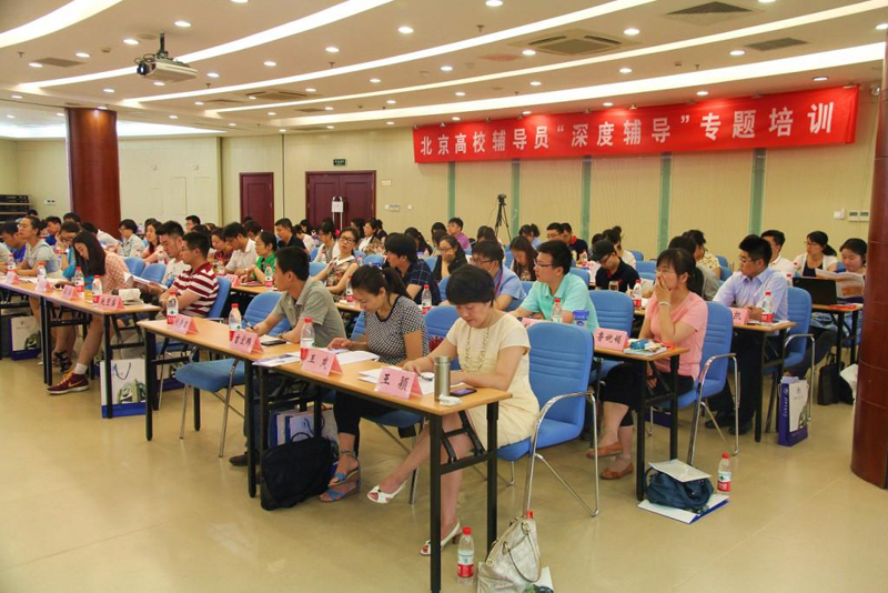 4、北京高校辅导员&ldquo;深度辅导&rdquo;专题培训在我校成功举办.jpg