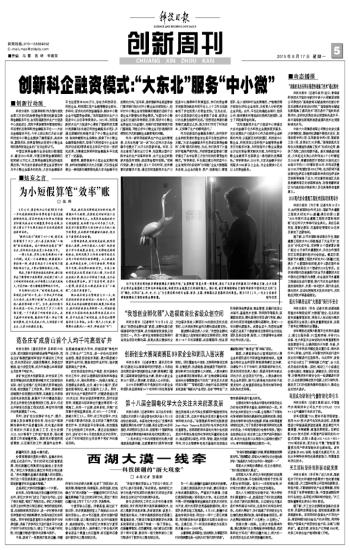 科技日报 0817 05版  高水压隧道施工技术.jpg