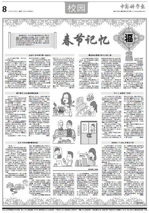 20150226-中国科学报.jpg