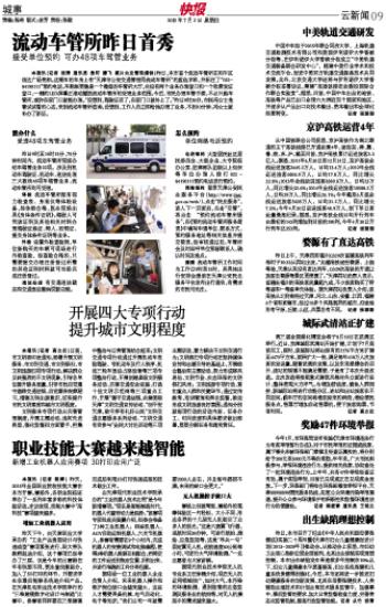 2015070 城市快报.jpg