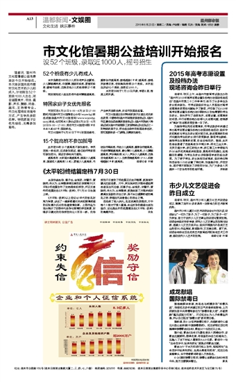 20150623 温州都市报.jpg