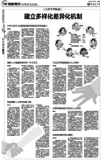 2013053106 中国教育报 曹书记出席峰会.jpg
