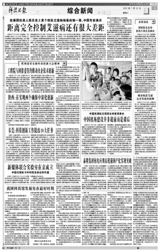 20120721-科技日报.jpg