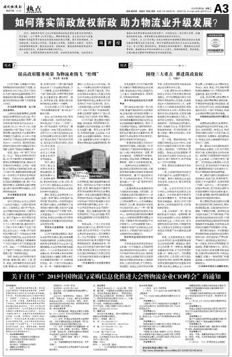 20150602 现代物流报.jpg