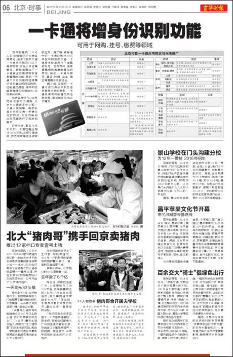 20131020-京华时报(10-21-10-09-38).jpg