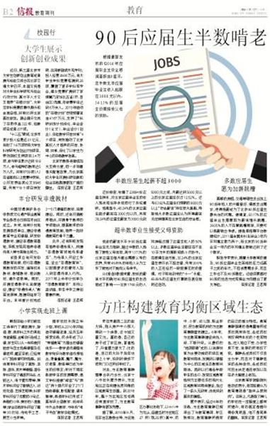 说明: C:\Users\HP\Desktop\北京娱乐信报_大学生展示创新创业成果.jpg