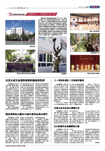 20150702 北京晨报.jpg