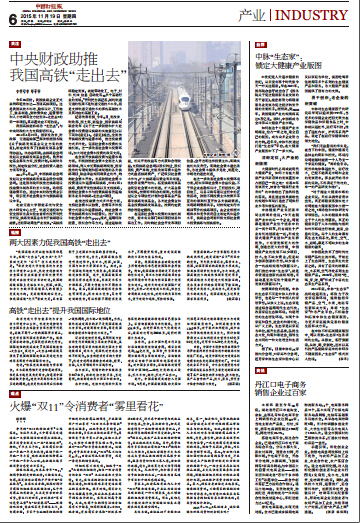 中国财经报.jpg