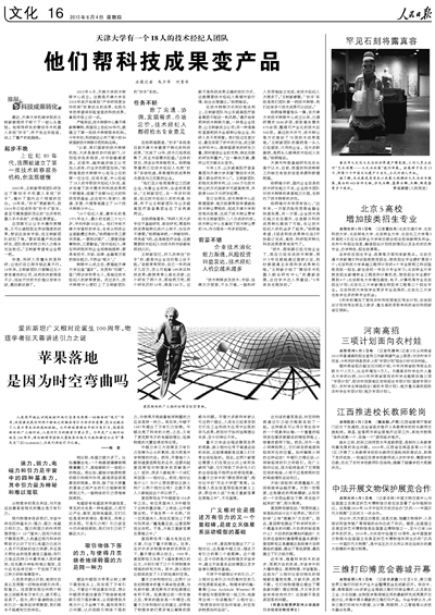 20150604 人民日报.jpg