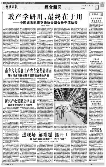 20130705 科技日报 专访校长宁滨.jpg