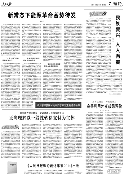 20150506 人民日报.jpg