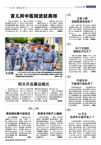 20150630 北京晨报.jpg