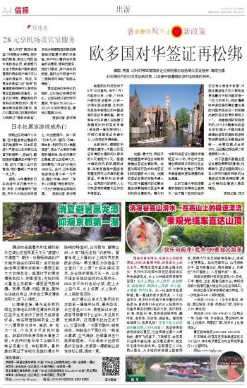 20150624 北京娱乐信报.jpg