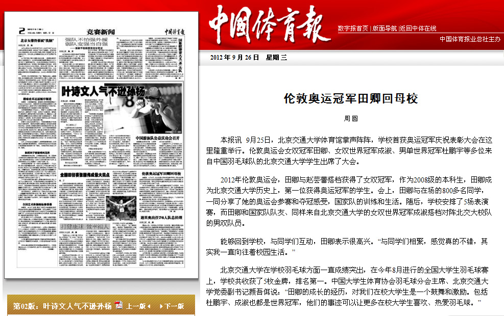 20120926-中国体育报.jpg