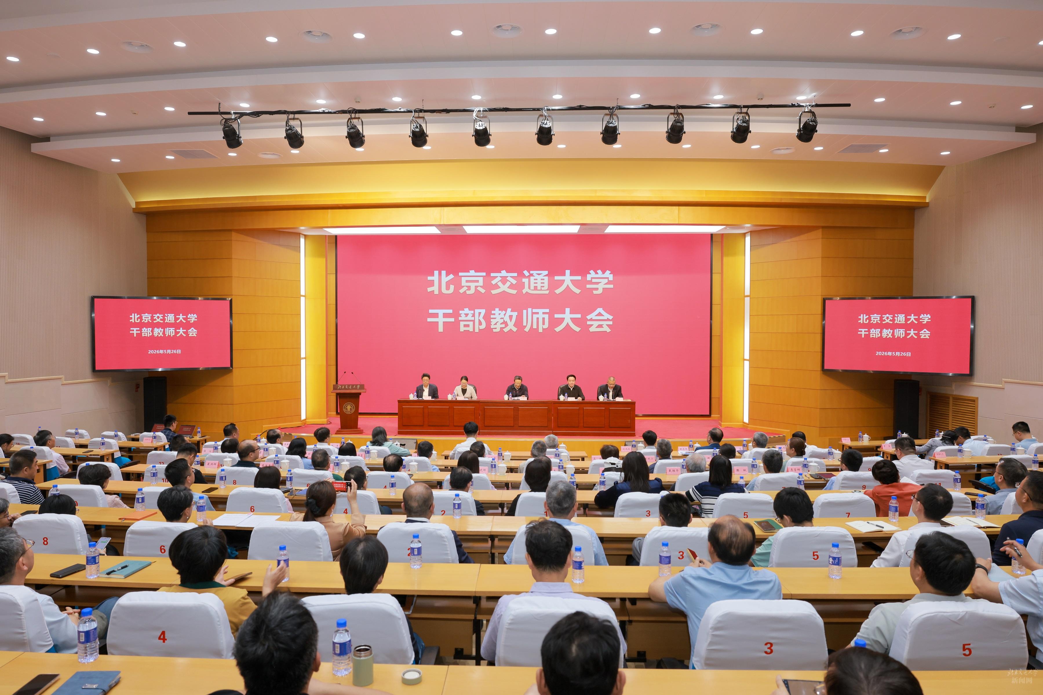 刘攀同志任北京交通大学校长-北京交通大学新闻网
