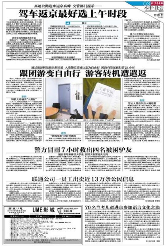 北青报20161008 (1).jpg