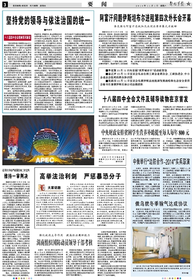 20141101  解放军报   坚持党的领导与依法治国的统一.jpg