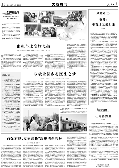 20140814 人民日报.jpg
