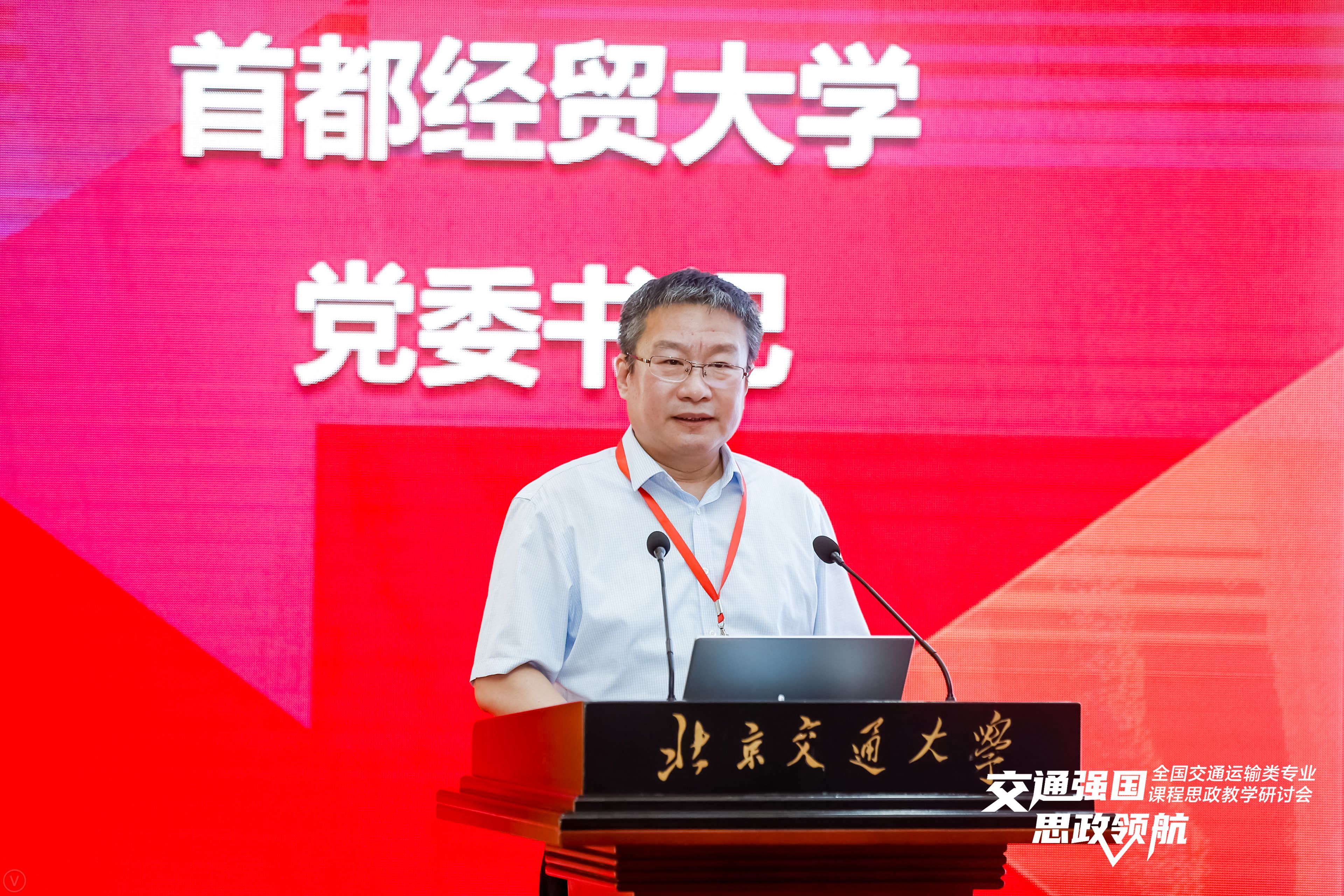 “交通强国,思政领航”全国交通运输类专业课程思政教学研讨会顺利召开-北京交通大学新闻网