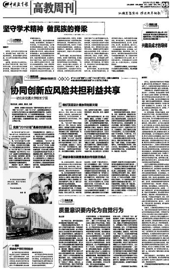 20120702 中国教育报.jpg