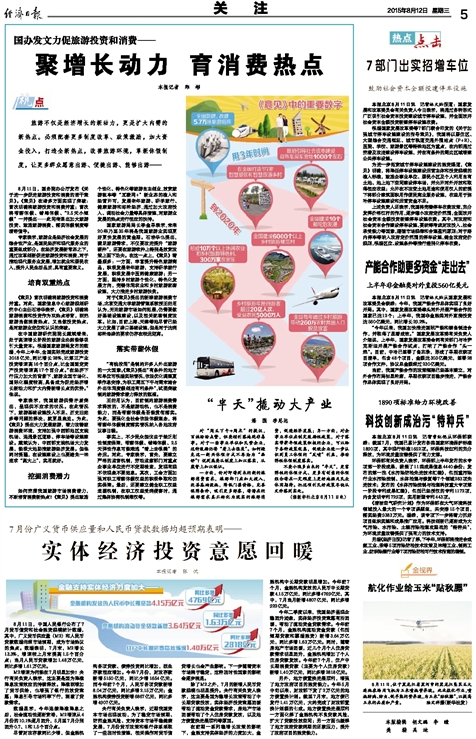 经济日报 0812 05版 王衍.jpg