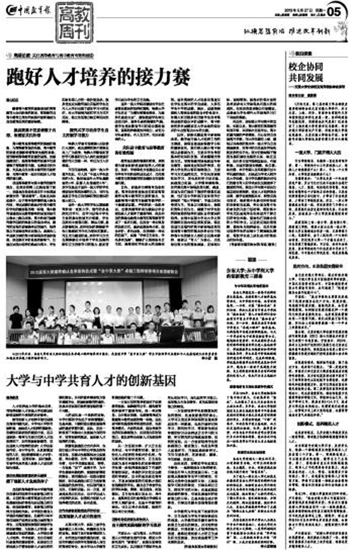 2013052705 中国教育报 峰会报道.jpg