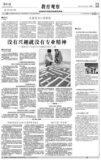 20120522 科技日报.jpg