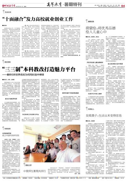 中国教育报 0817 04版 暑期行.jpg