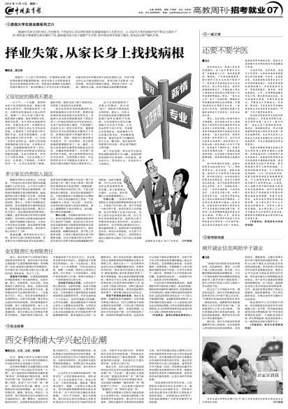 20131104 中国教育报_看图王.jpg
