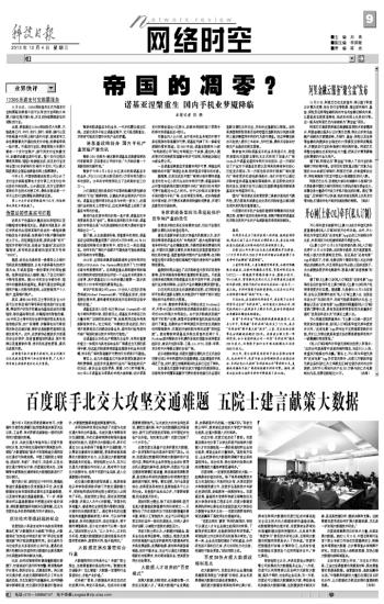 20131204 科技日报半版.jpg