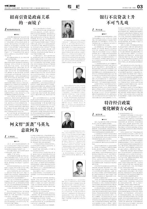 20150512 中华工商时报.jpg