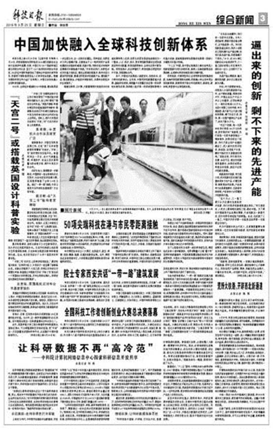 科技日报.jpg