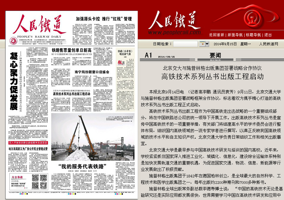 20140915-人民铁道报头版.jpg