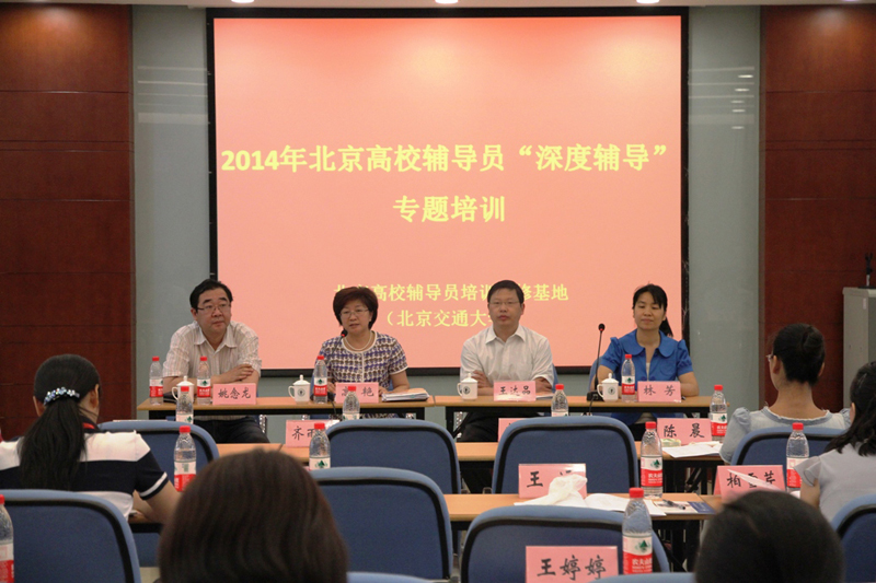 1、北京高校辅导员&ldquo;深度辅导&rdquo;专题培训在我校成功举办.JPG