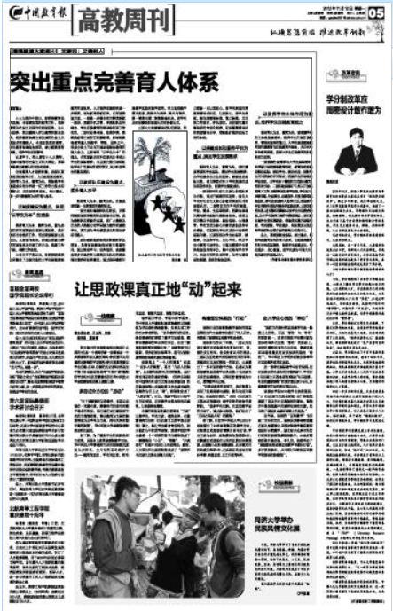 20121112-中国教育报.jpg